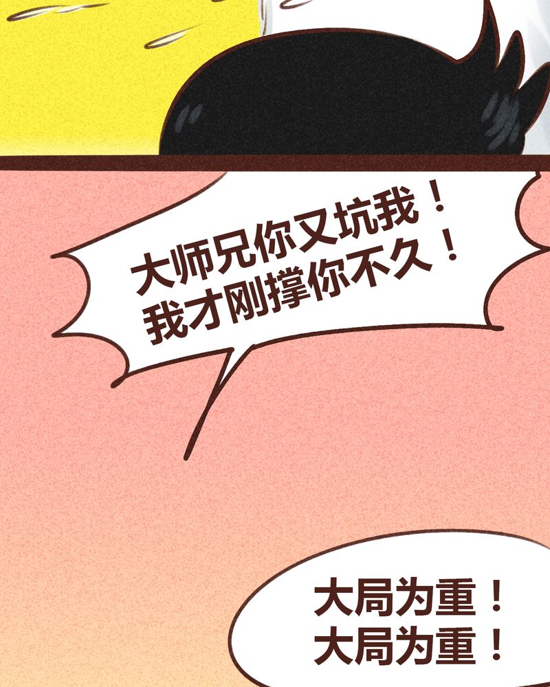 《神兽退散》漫画最新章节第95章：免费下拉式在线观看章节第【36】张图片