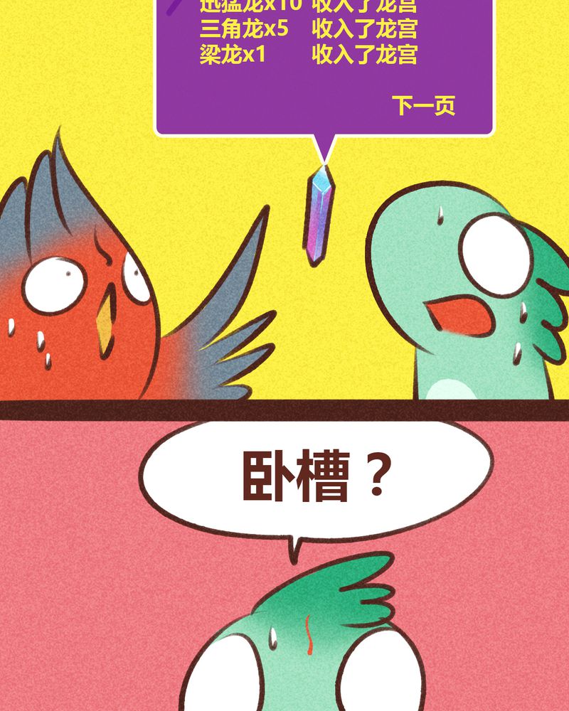 《神兽退散》漫画最新章节第95章：免费下拉式在线观看章节第【71】张图片