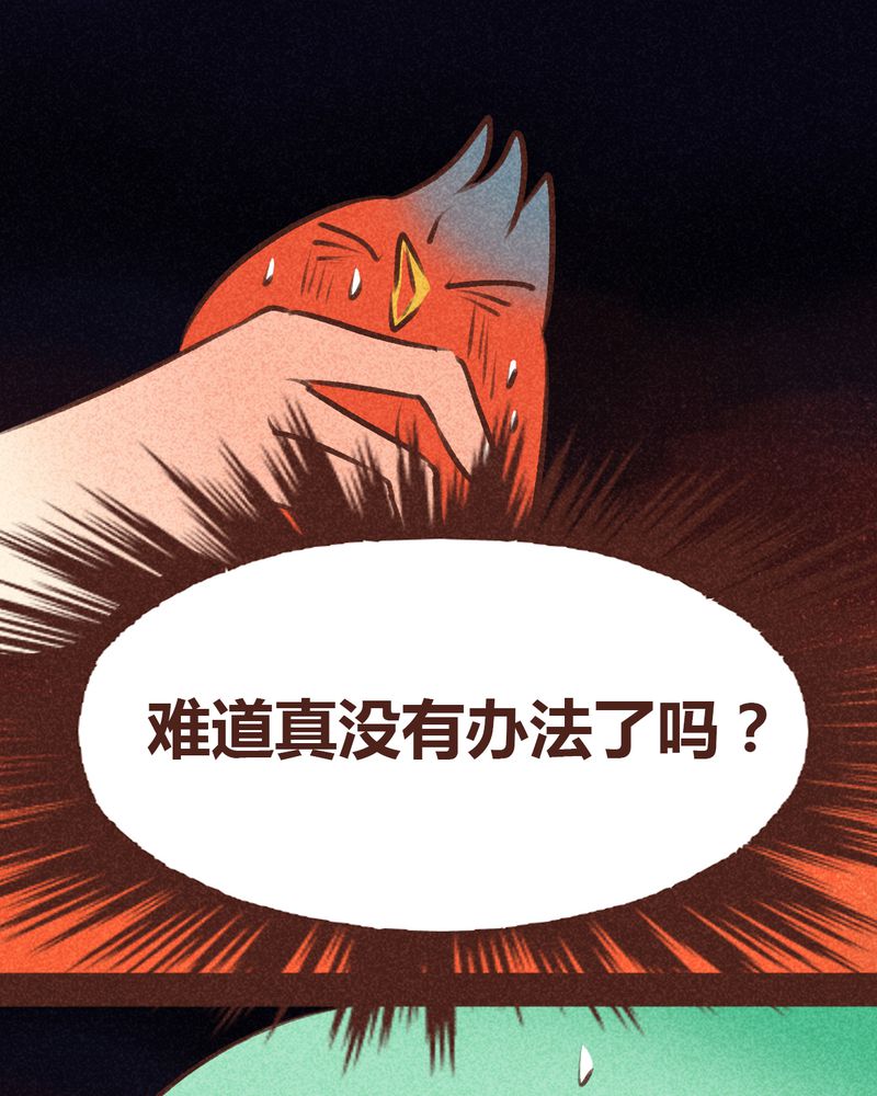 《神兽退散》漫画最新章节第95章：免费下拉式在线观看章节第【93】张图片