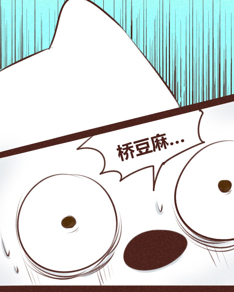 《神兽退散》漫画最新章节第95章：免费下拉式在线观看章节第【39】张图片