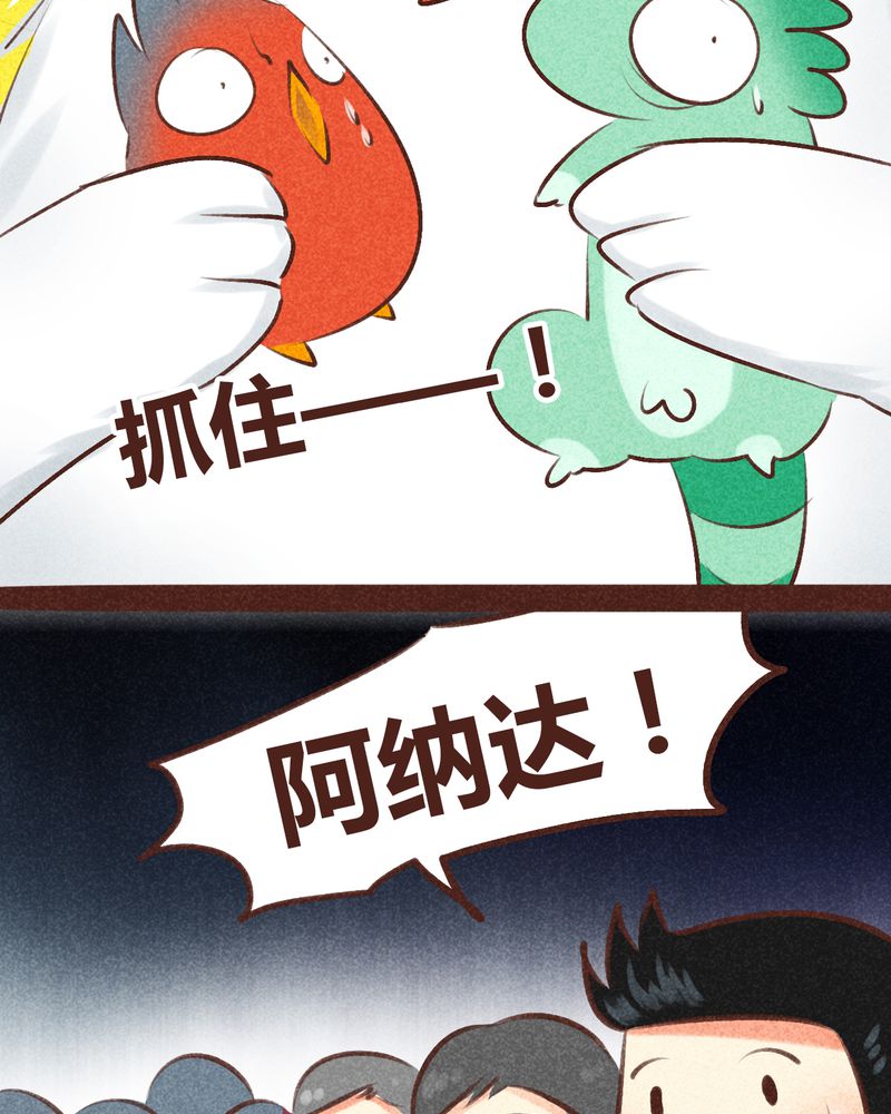 《神兽退散》漫画最新章节第95章：免费下拉式在线观看章节第【45】张图片