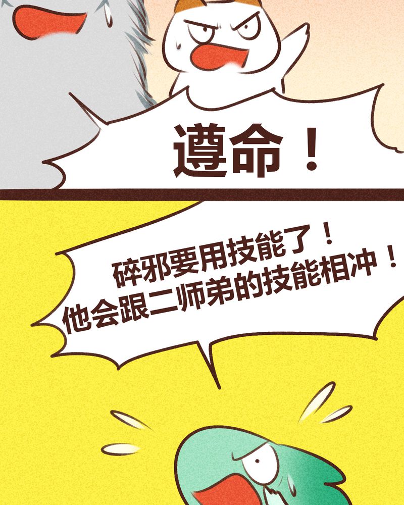 《神兽退散》漫画最新章节第95章：免费下拉式在线观看章节第【42】张图片