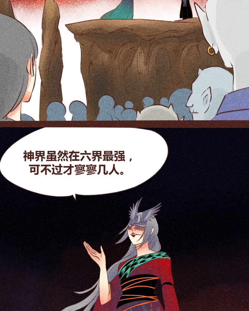 《神兽退散》漫画最新章节第96章：免费下拉式在线观看章节第【68】张图片