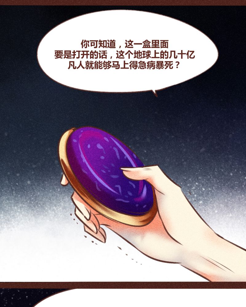 《神兽退散》漫画最新章节第96章：免费下拉式在线观看章节第【106】张图片