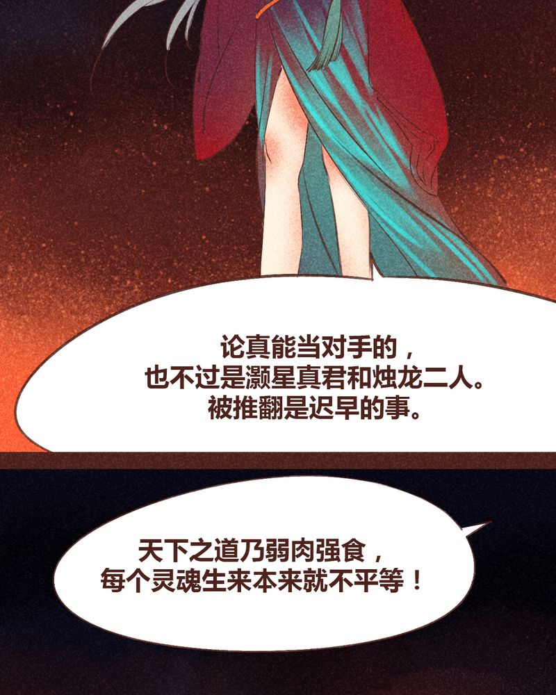 《神兽退散》漫画最新章节第96章：免费下拉式在线观看章节第【67】张图片