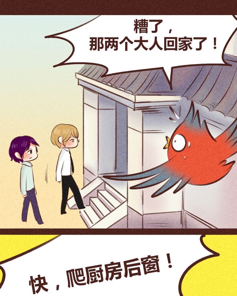 《神兽退散》漫画最新章节第97章：免费下拉式在线观看章节第【40】张图片