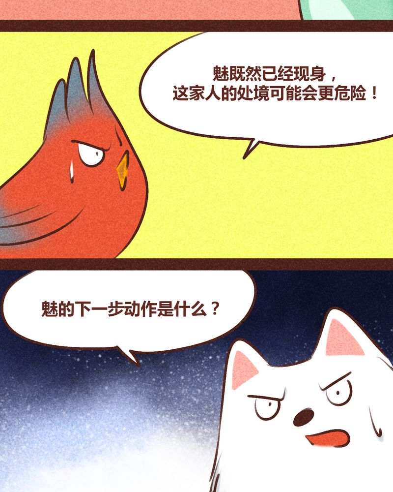 《神兽退散》漫画最新章节第97章：免费下拉式在线观看章节第【20】张图片