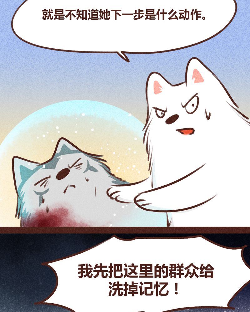 《神兽退散》漫画最新章节第97章：免费下拉式在线观看章节第【60】张图片