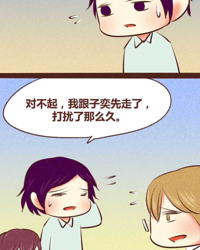 《神兽退散》漫画最新章节第97章：免费下拉式在线观看章节第【24】张图片