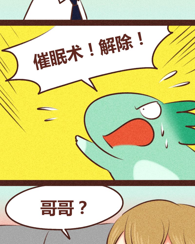 《神兽退散》漫画最新章节第97章：免费下拉式在线观看章节第【29】张图片