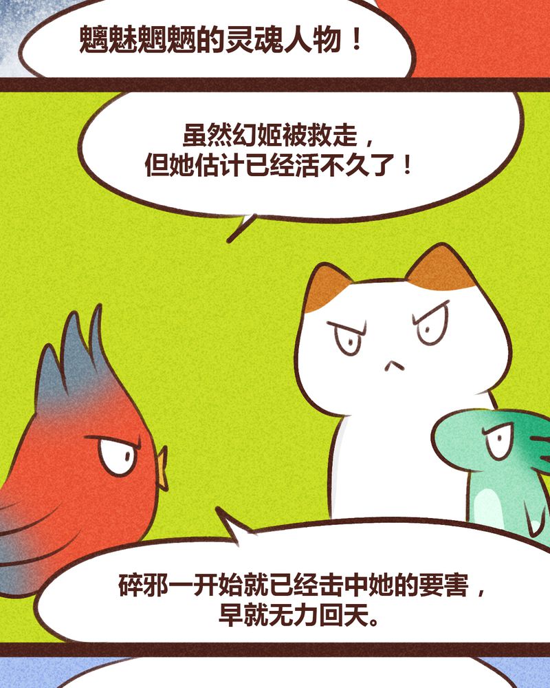 《神兽退散》漫画最新章节第97章：免费下拉式在线观看章节第【61】张图片