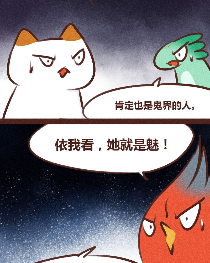 《神兽退散》漫画最新章节第97章：免费下拉式在线观看章节第【62】张图片