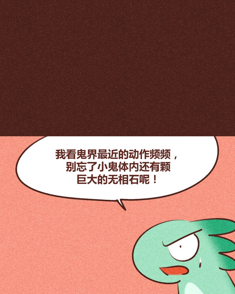 《神兽退散》漫画最新章节第97章：免费下拉式在线观看章节第【21】张图片