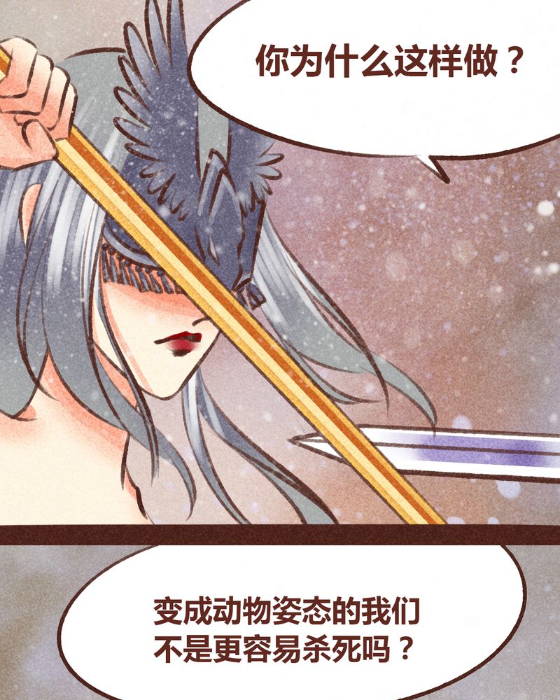 《神兽退散》漫画最新章节第98章：免费下拉式在线观看章节第【27】张图片