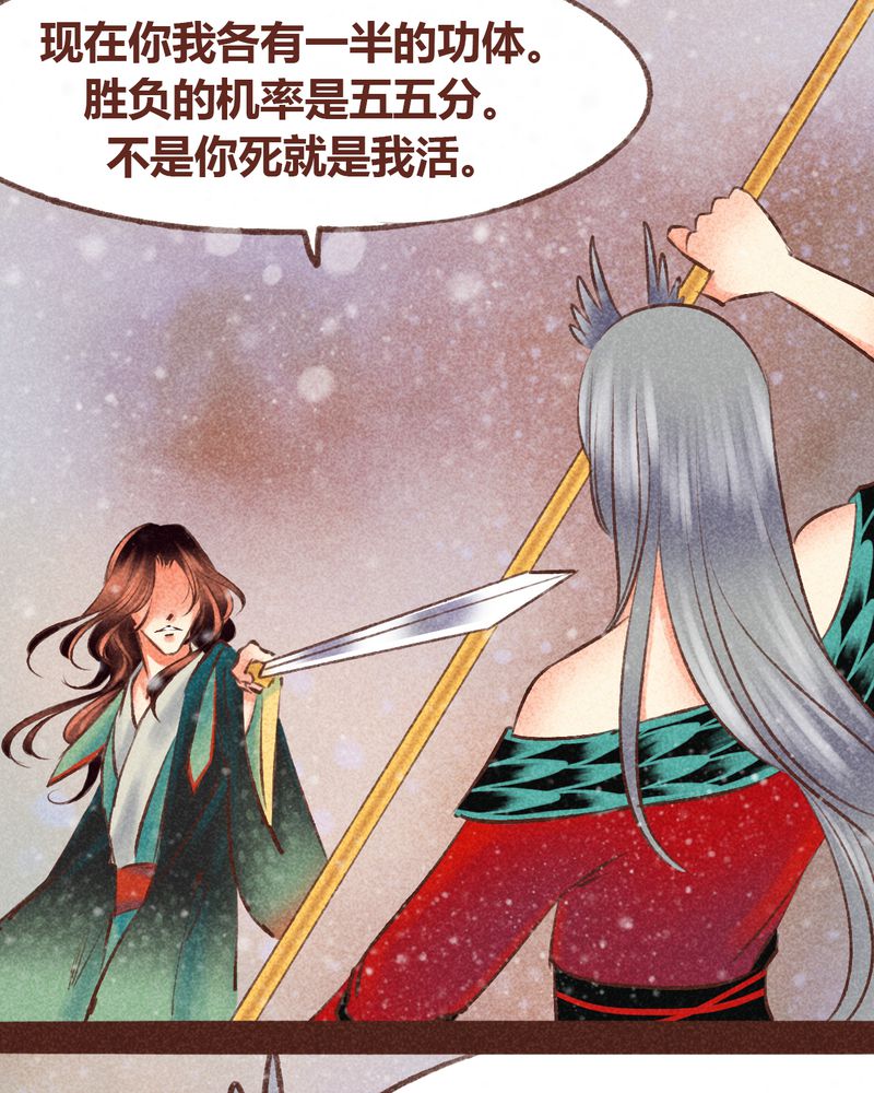 《神兽退散》漫画最新章节第98章：免费下拉式在线观看章节第【28】张图片