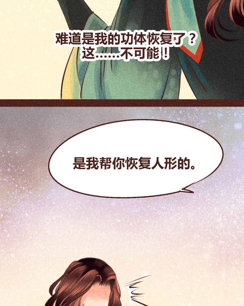 《神兽退散》漫画最新章节第98章：免费下拉式在线观看章节第【98】张图片