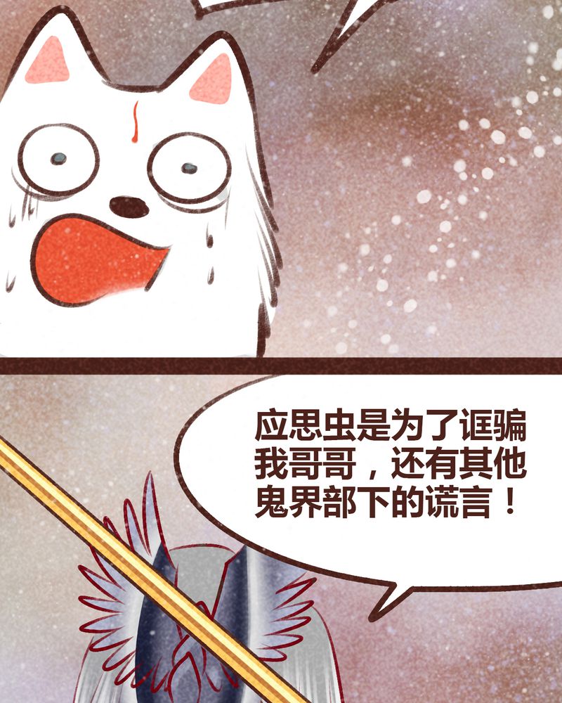 《神兽退散》漫画最新章节第99章：免费下拉式在线观看章节第【111】张图片