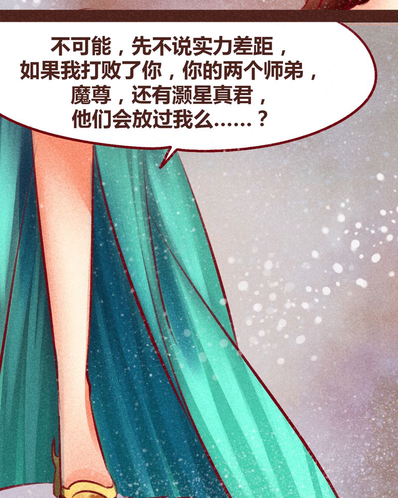 《神兽退散》漫画最新章节第99章：免费下拉式在线观看章节第【87】张图片