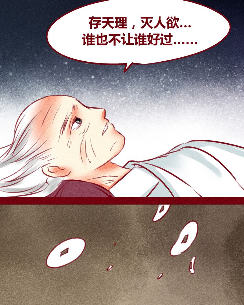 《神兽退散》漫画最新章节第101章：免费下拉式在线观看章节第【61】张图片