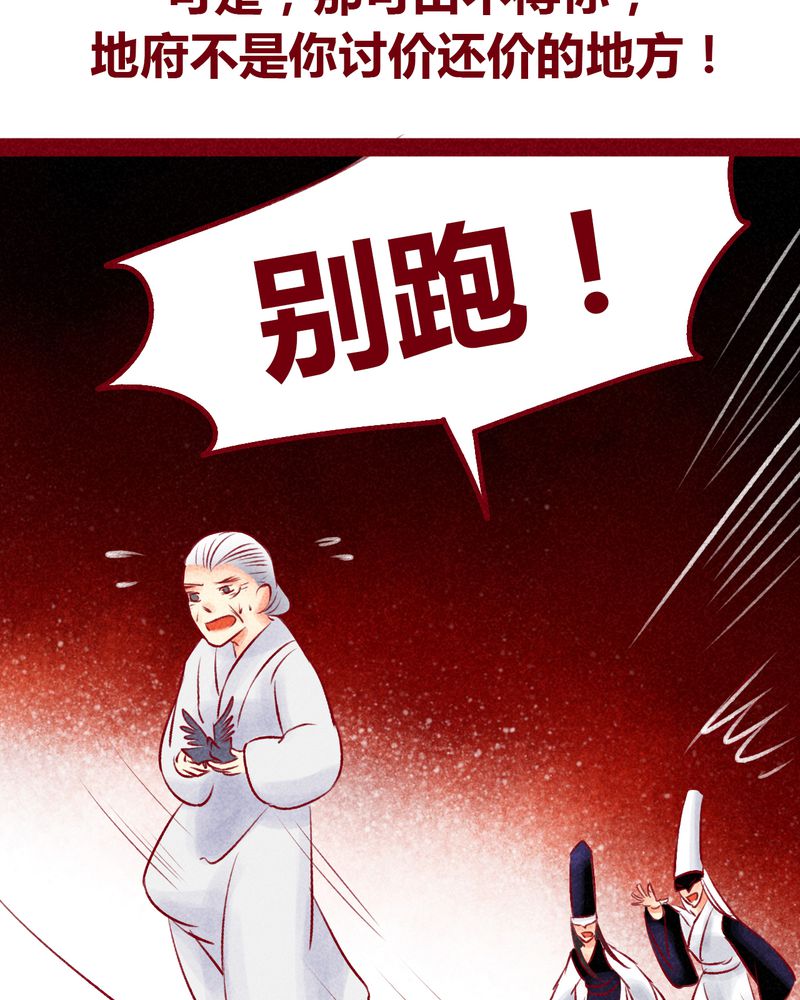 《神兽退散》漫画最新章节第101章：免费下拉式在线观看章节第【47】张图片