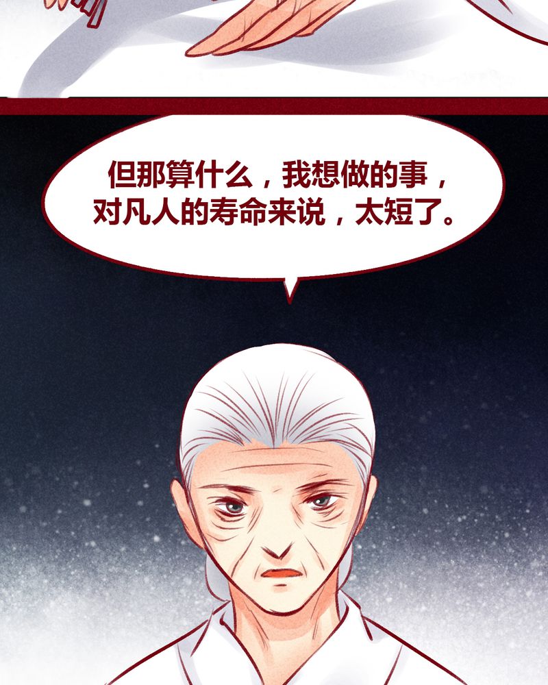 《神兽退散》漫画最新章节第101章：免费下拉式在线观看章节第【36】张图片