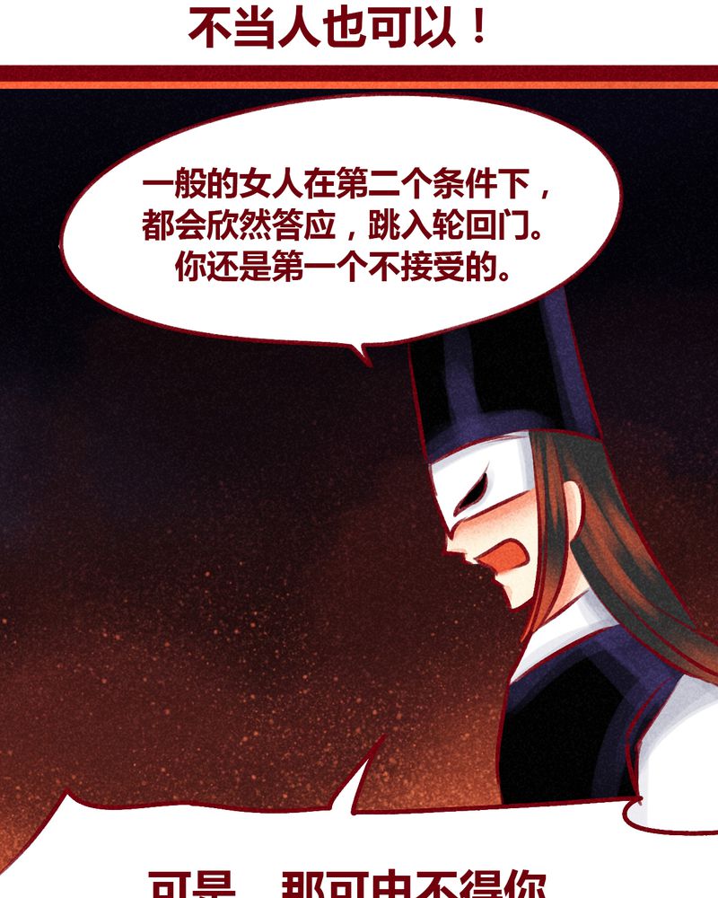 《神兽退散》漫画最新章节第101章：免费下拉式在线观看章节第【48】张图片