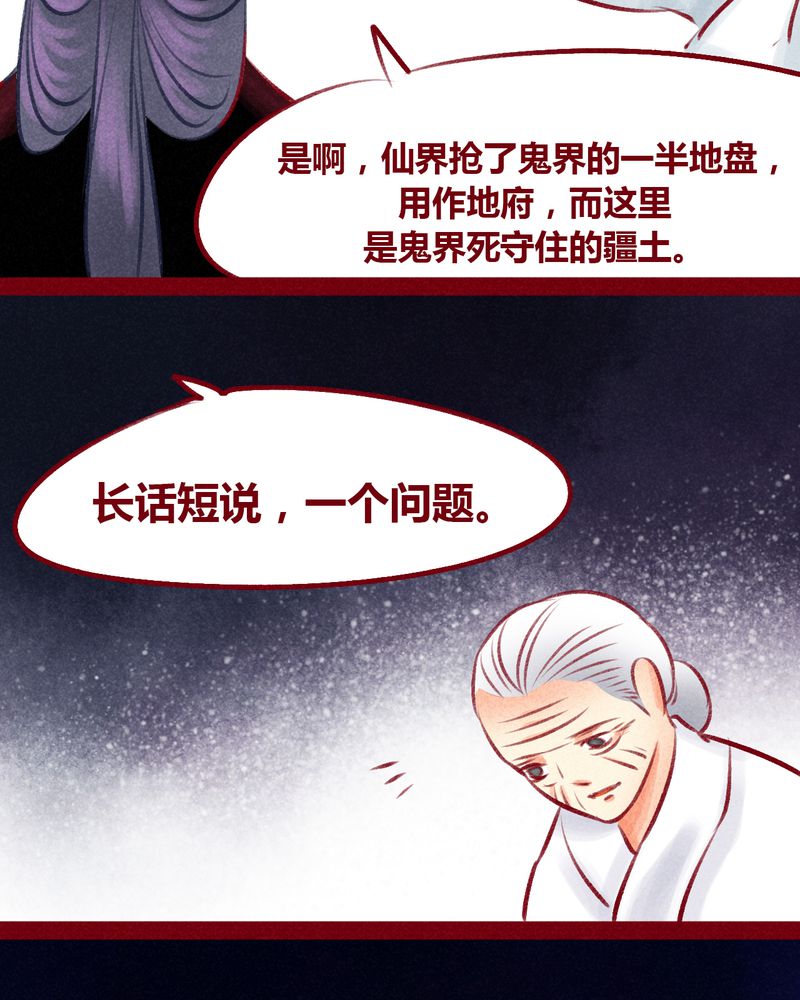 《神兽退散》漫画最新章节第101章：免费下拉式在线观看章节第【39】张图片