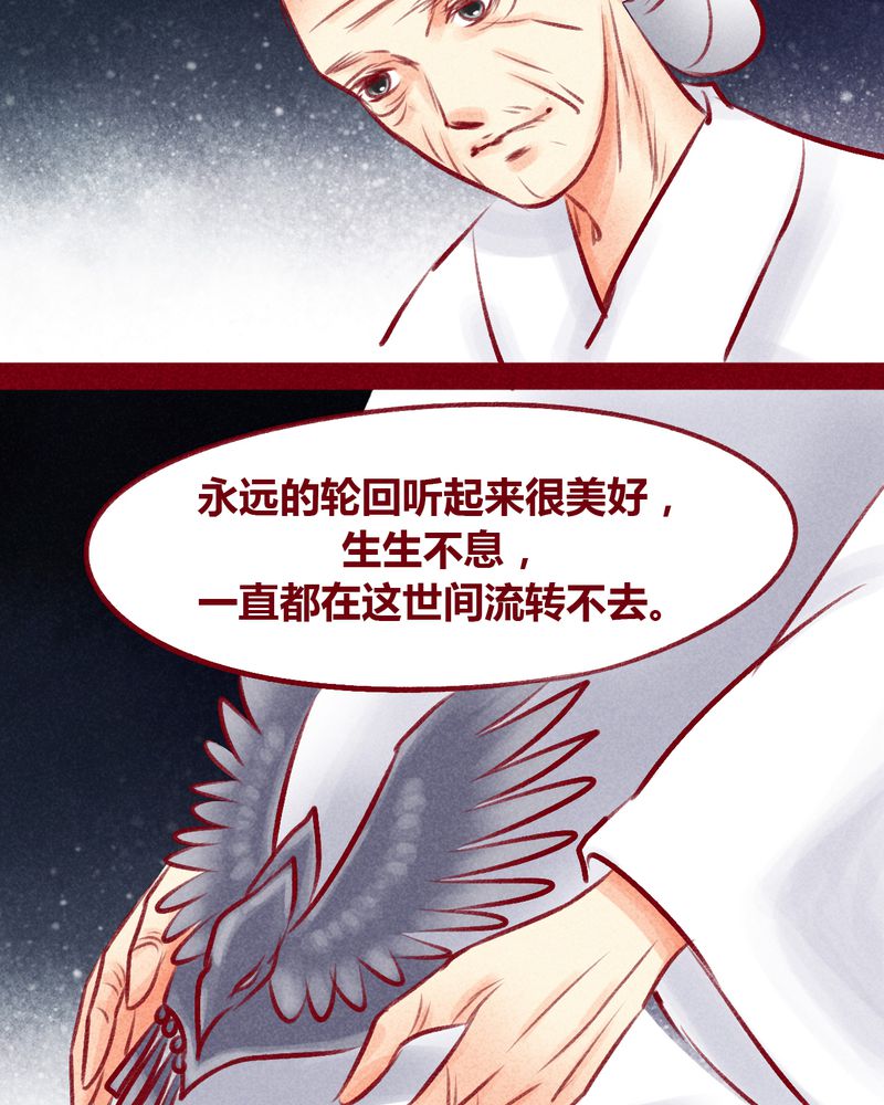 《神兽退散》漫画最新章节第101章：免费下拉式在线观看章节第【37】张图片