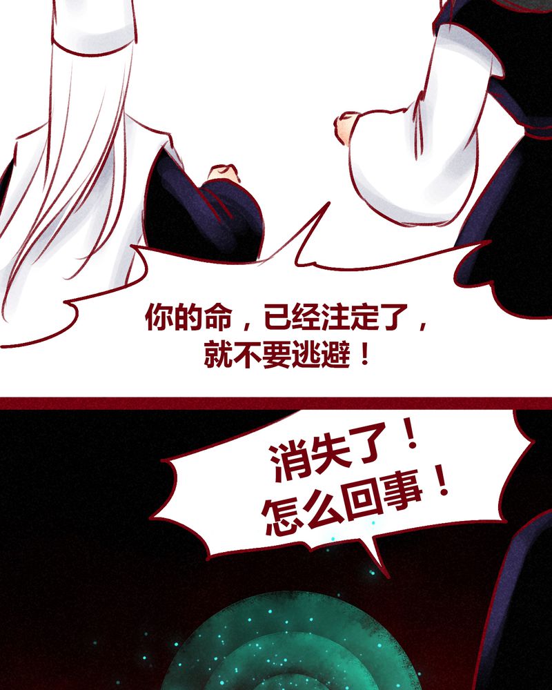 《神兽退散》漫画最新章节第101章：免费下拉式在线观看章节第【45】张图片