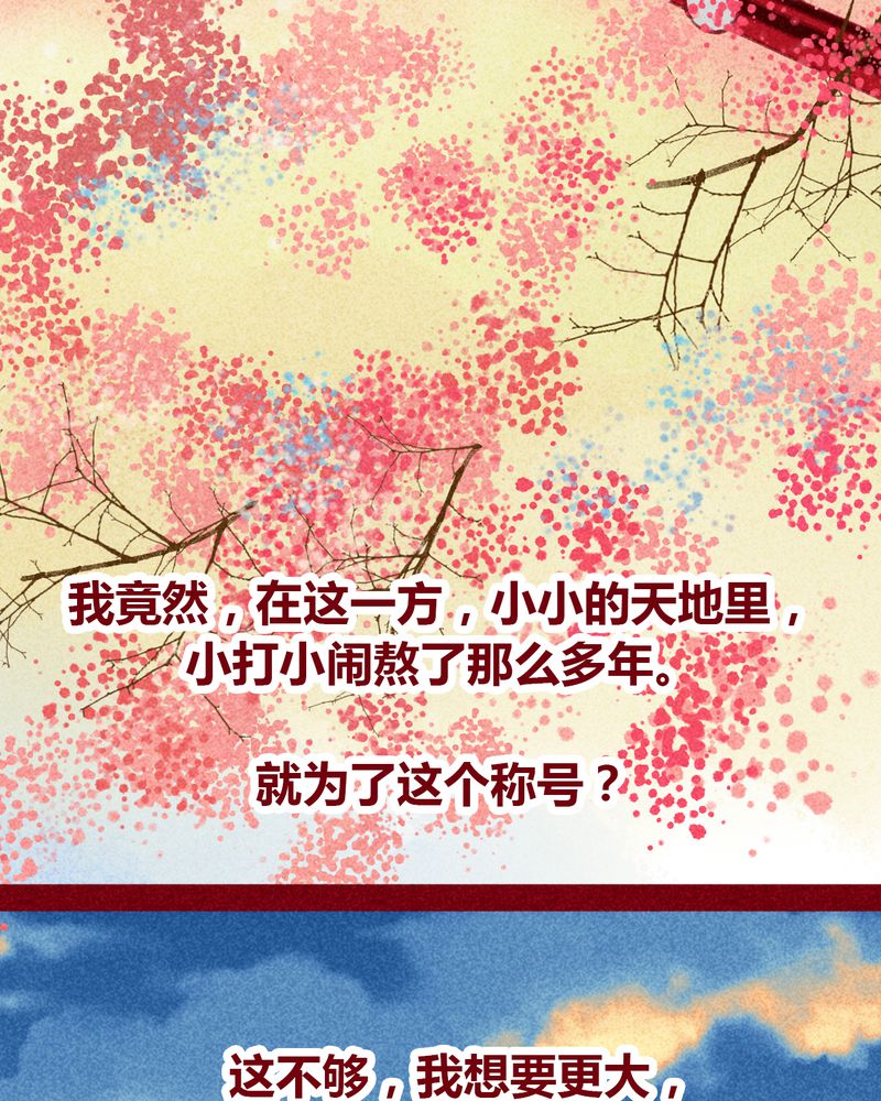 《神兽退散》漫画最新章节第101章：免费下拉式在线观看章节第【73】张图片