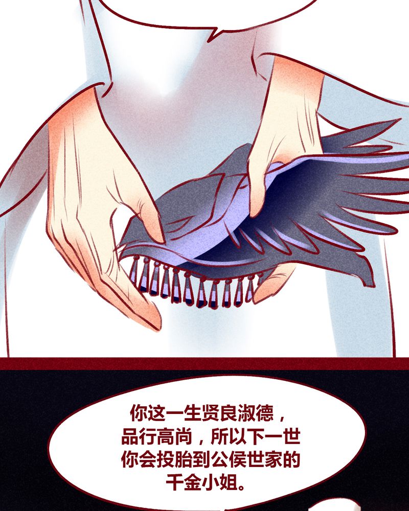 《神兽退散》漫画最新章节第101章：免费下拉式在线观看章节第【58】张图片