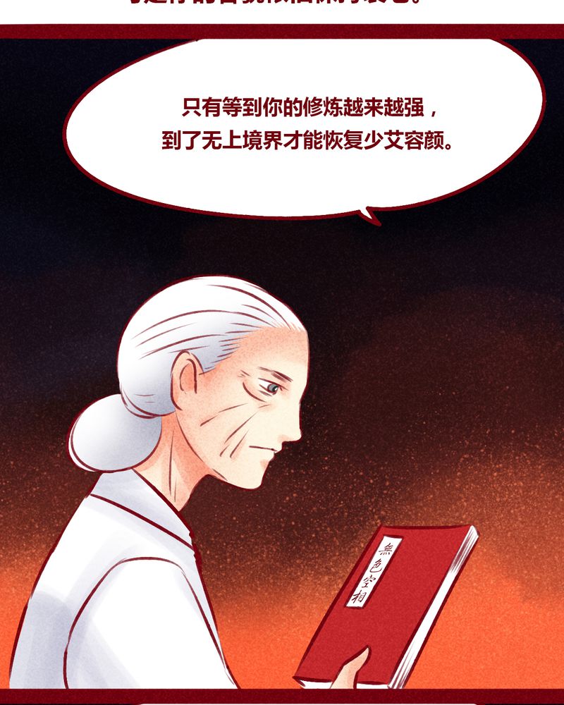 《神兽退散》漫画最新章节第102章：免费下拉式在线观看章节第【43】张图片