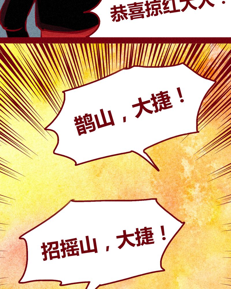 《神兽退散》漫画最新章节第102章：免费下拉式在线观看章节第【18】张图片