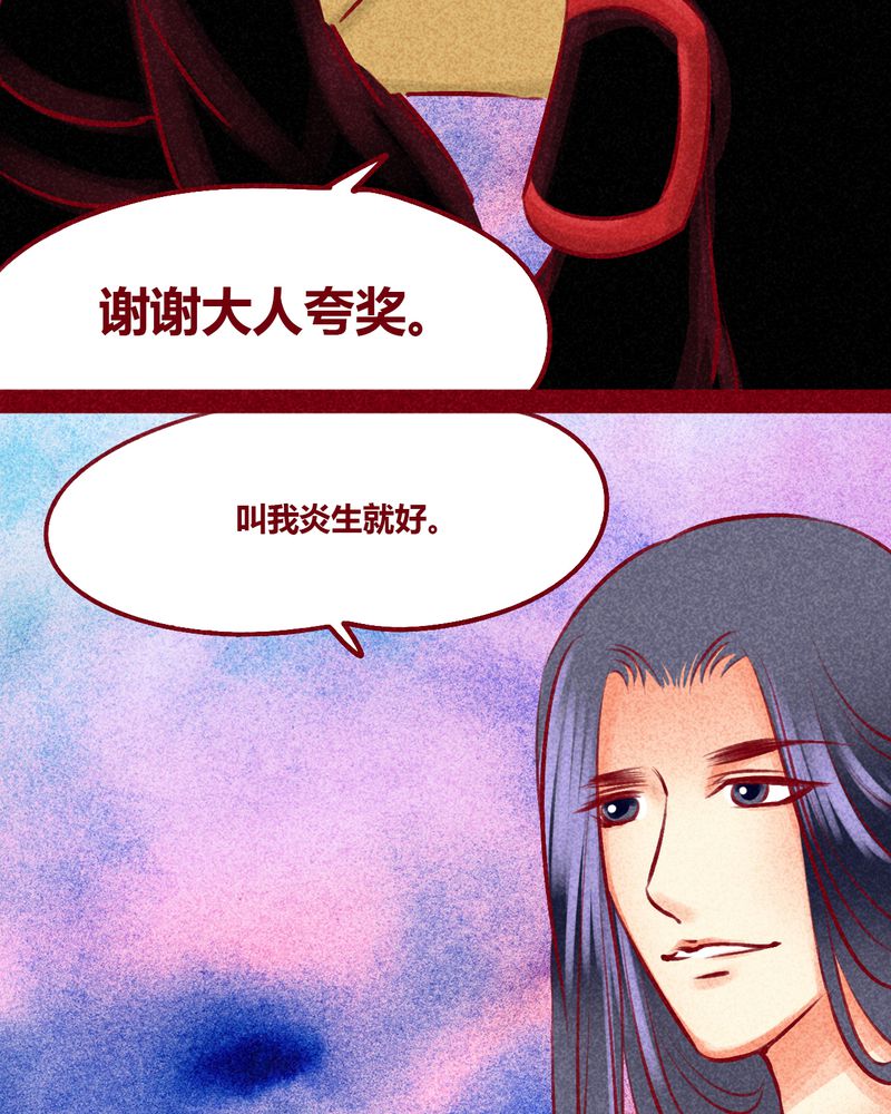 《神兽退散》漫画最新章节第102章：免费下拉式在线观看章节第【29】张图片