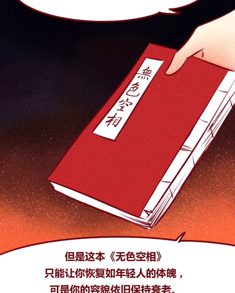 《神兽退散》漫画最新章节第102章：免费下拉式在线观看章节第【44】张图片