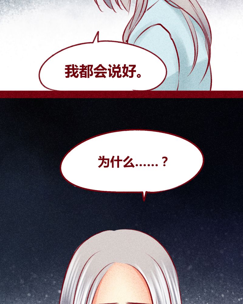 《神兽退散》漫画最新章节第103章：免费下拉式在线观看章节第【24】张图片