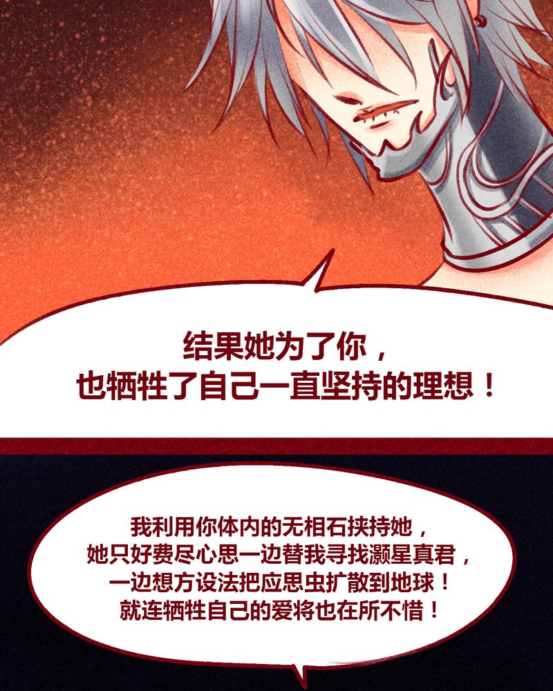 《神兽退散》漫画最新章节第104章：免费下拉式在线观看章节第【29】张图片