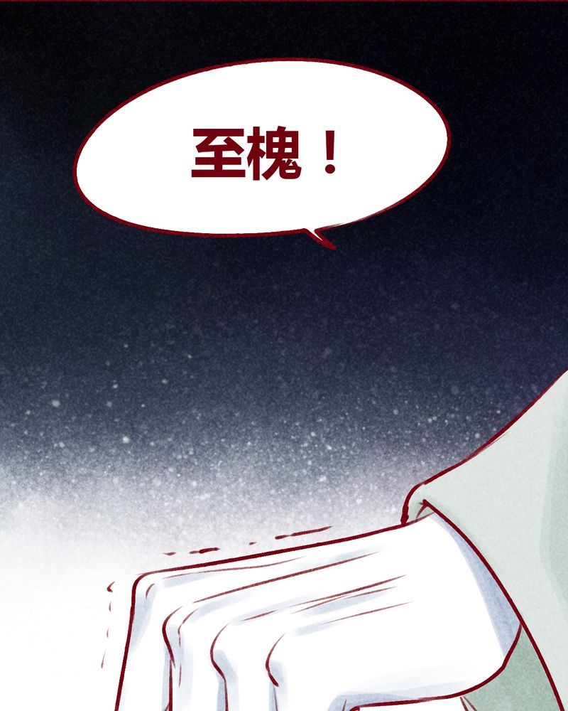 《神兽退散》漫画最新章节第104章：免费下拉式在线观看章节第【64】张图片