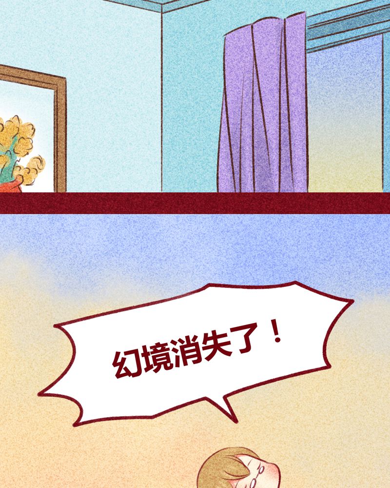 《神兽退散》漫画最新章节第106章：免费下拉式在线观看章节第【27】张图片