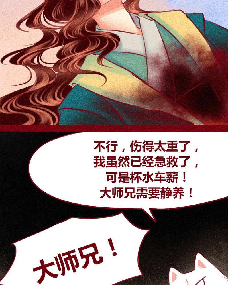 《神兽退散》漫画最新章节第106章：免费下拉式在线观看章节第【25】张图片