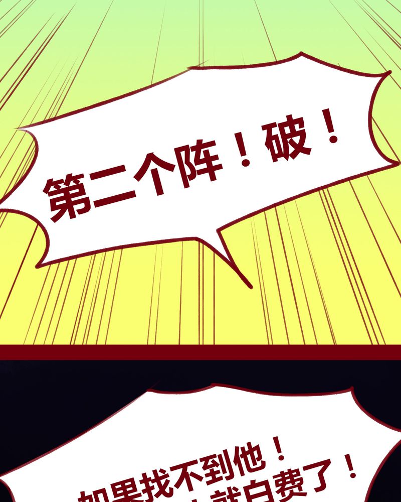 《神兽退散》漫画最新章节第108章：免费下拉式在线观看章节第【22】张图片