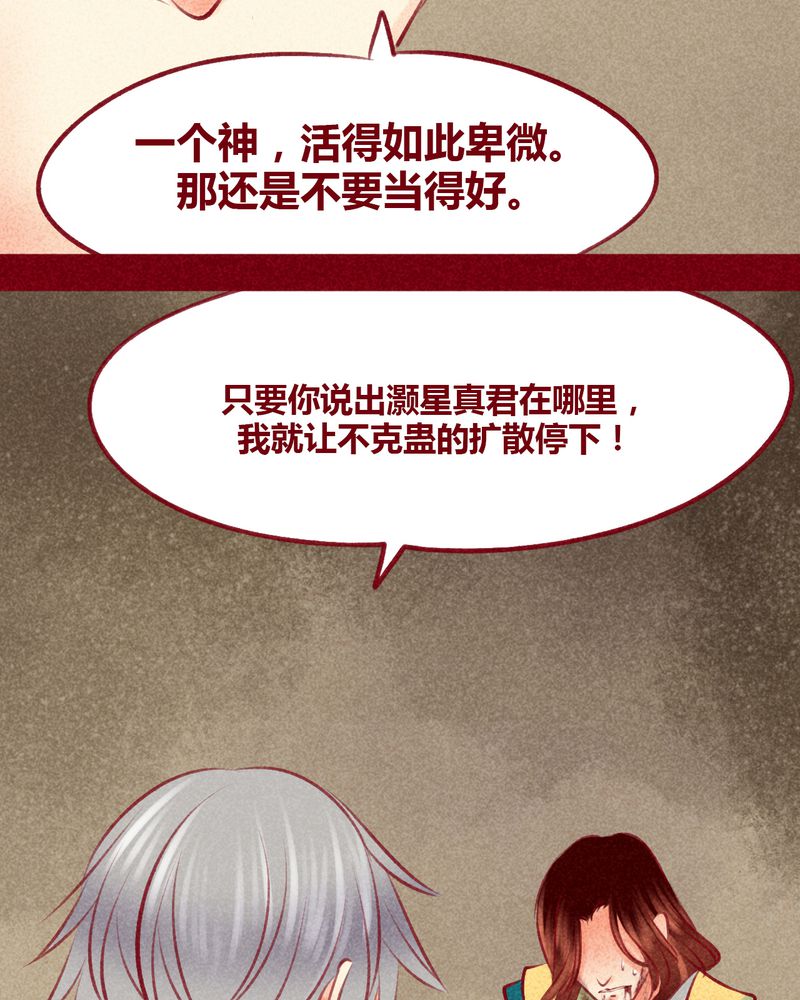 《神兽退散》漫画最新章节第108章：免费下拉式在线观看章节第【47】张图片