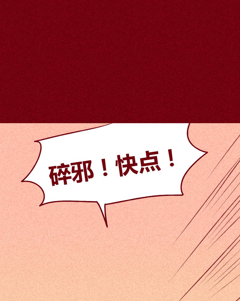 《神兽退散》漫画最新章节第108章：免费下拉式在线观看章节第【44】张图片