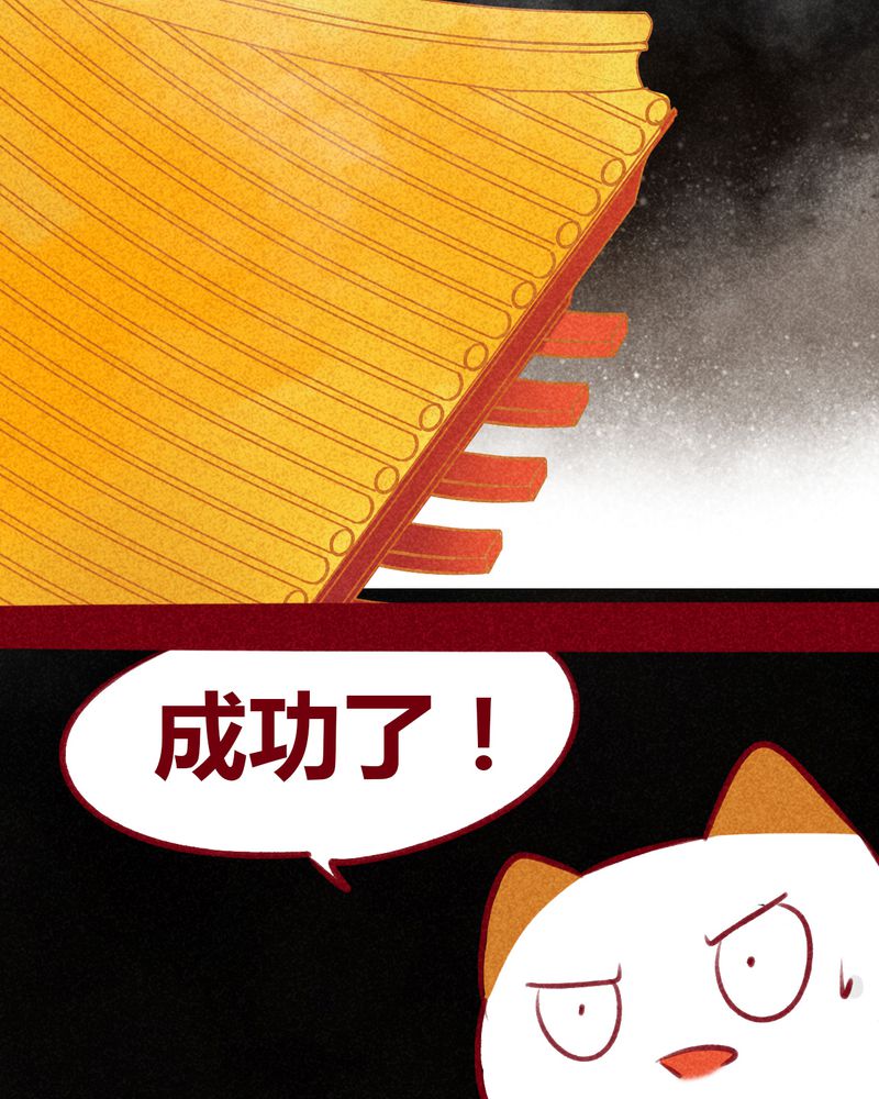 《神兽退散》漫画最新章节第108章：免费下拉式在线观看章节第【34】张图片