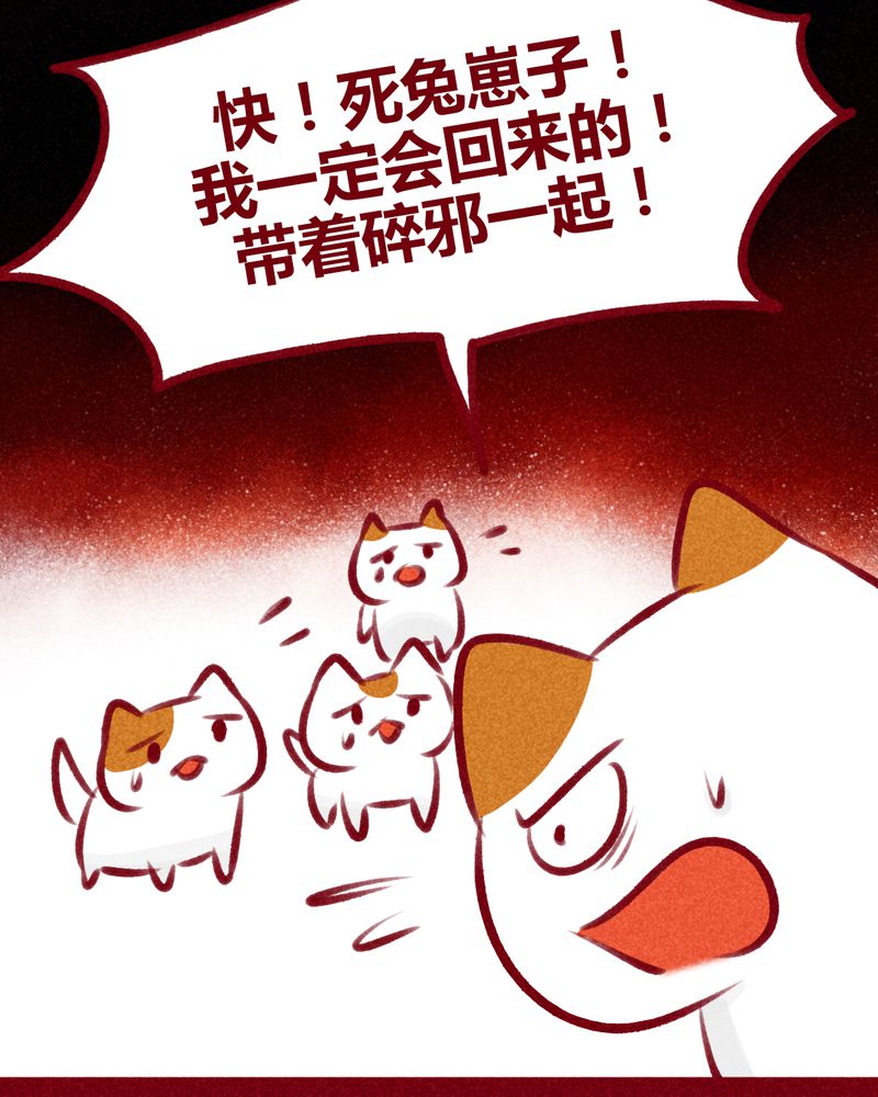 《神兽退散》漫画最新章节第109章：免费下拉式在线观看章节第【29】张图片