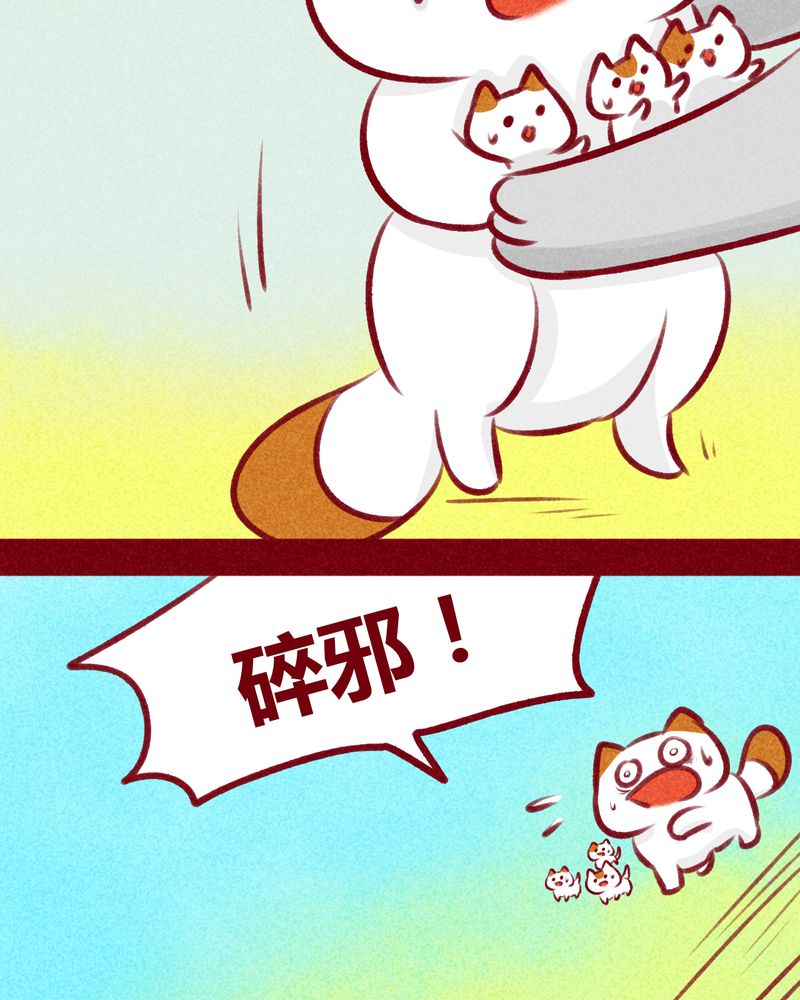 《神兽退散》漫画最新章节第109章：免费下拉式在线观看章节第【53】张图片