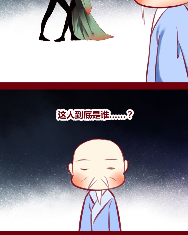 《神兽退散》漫画最新章节第110章：免费下拉式在线观看章节第【36】张图片