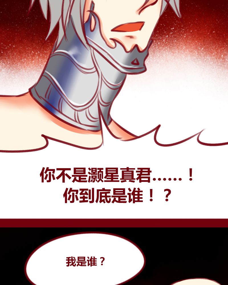 《神兽退散》漫画最新章节第110章：免费下拉式在线观看章节第【34】张图片