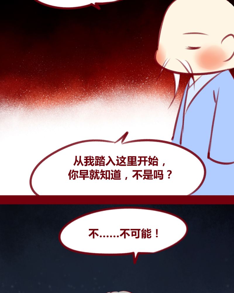 《神兽退散》漫画最新章节第110章：免费下拉式在线观看章节第【33】张图片