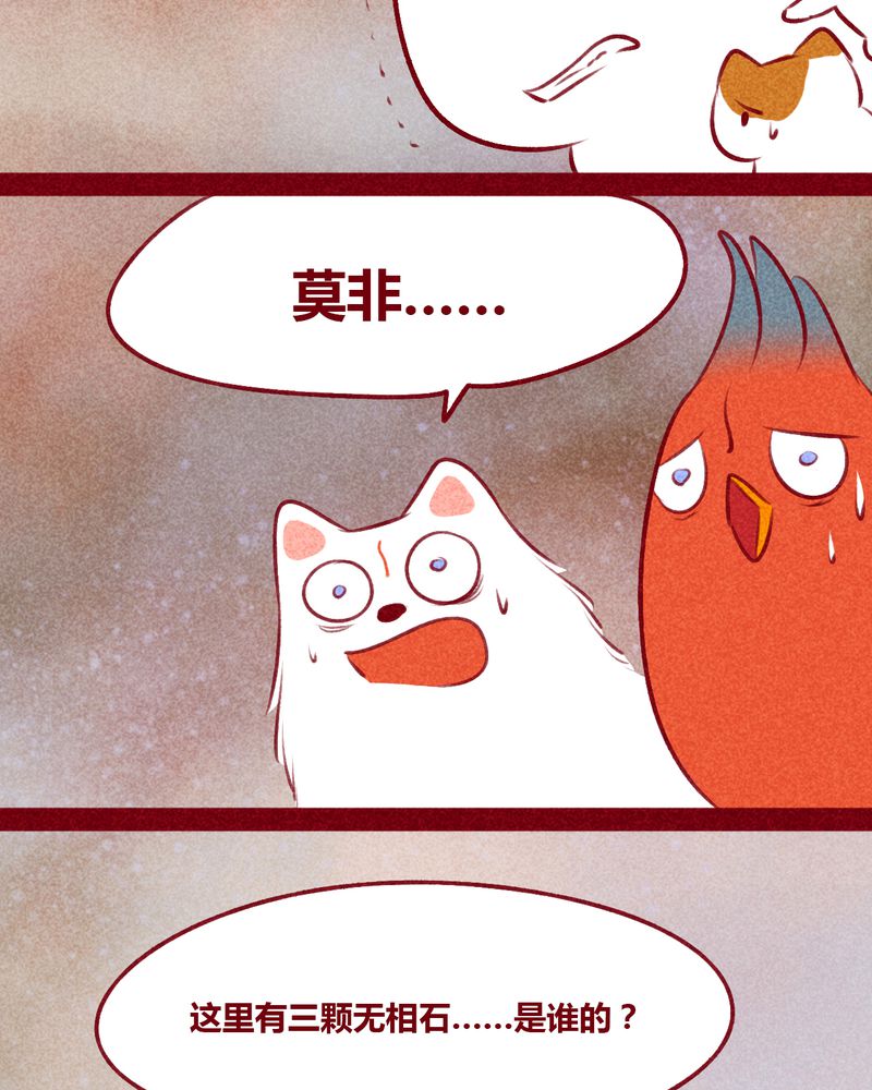 《神兽退散》漫画最新章节第112章：免费下拉式在线观看章节第【46】张图片